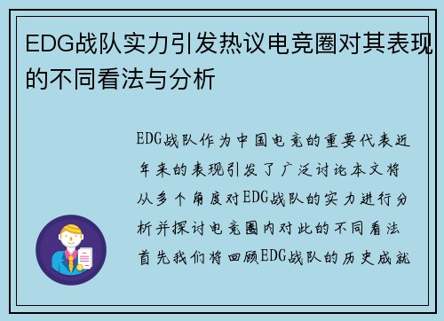 EDG战队实力引发热议电竞圈对其表现的不同看法与分析